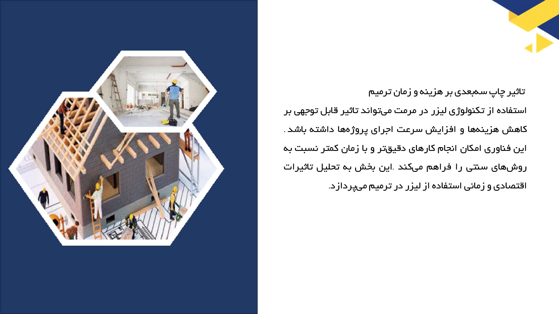 پاورپوینت در مورد تکنولوژی لیزر و کاربرد آن در مرمت